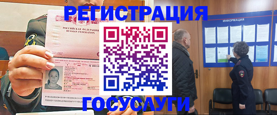 временная прописка в Баксане