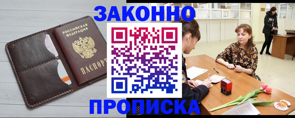 временная регистрация купить в Баксане