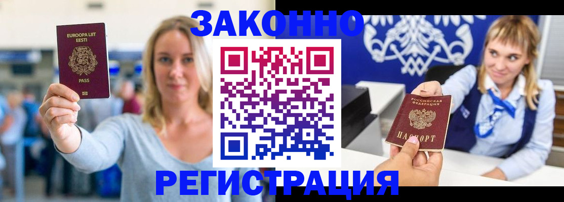 временная регистрация гарантия в Баксане