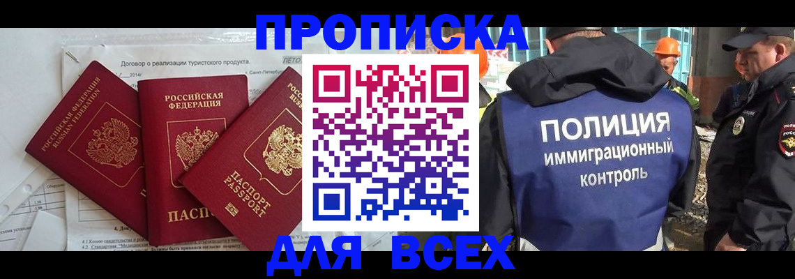 прописка регистрация в Баксане