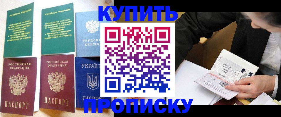 прописка для школы в Баксане