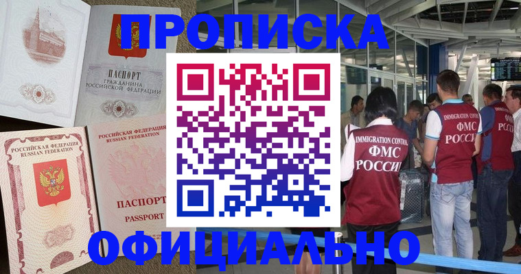временная регистрация купить в Баксане