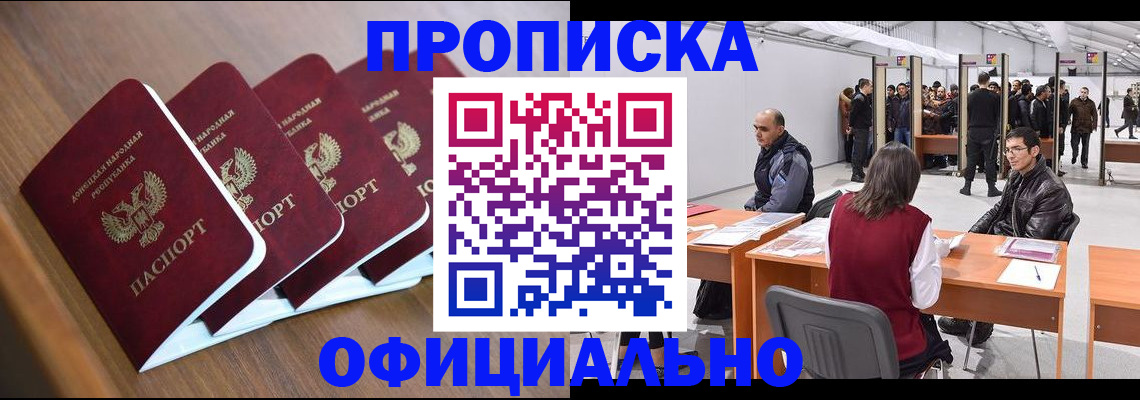 временная регистрация адрес в Баксане