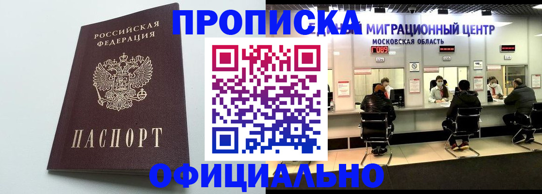 временная регистрация законно в Баксане